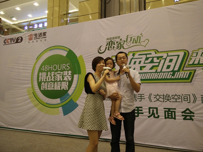 说明: <a href='/websupersearch.jhtml?keyword=生活家地板'>生活家地板</a>《<a href='/websupersearch.jhtml?keyword=交换空间'>交换空间</a>》南昌海选家庭3.jpg