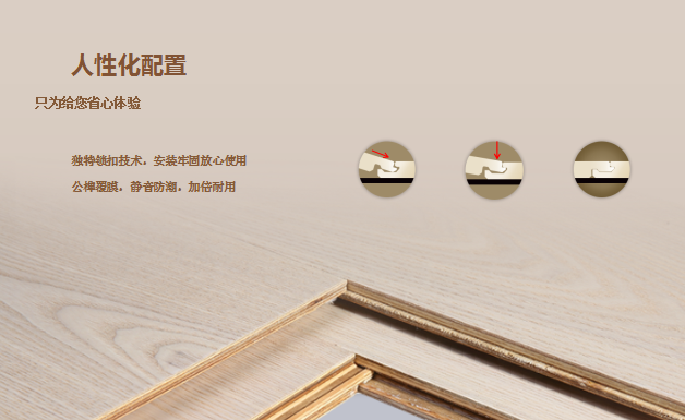 复合实木地板